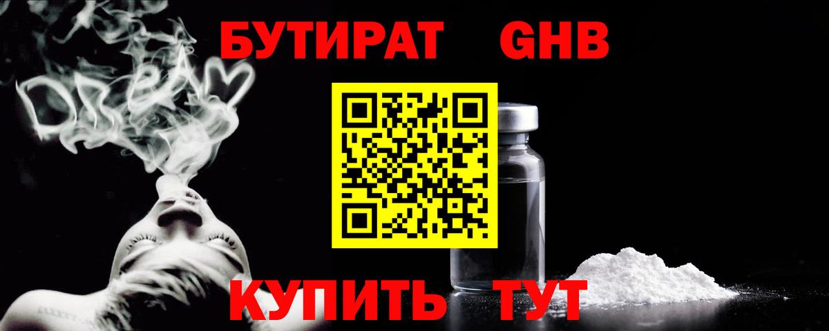Бутират BDO  Вход с VPN  Бутират  Будённовск 