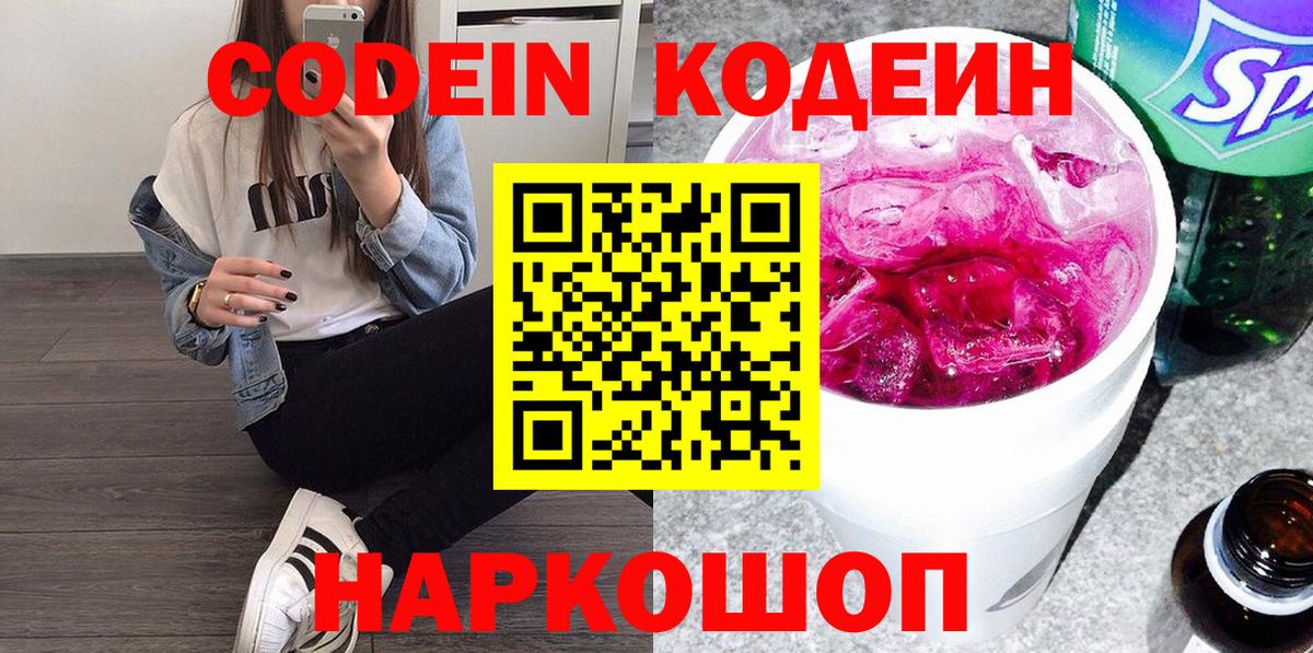 Кодеин напиток Lean (лин) Будённовск