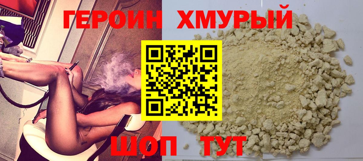 Героин  Вход с VPN  Будённовск  ГЕРОИН герыч 