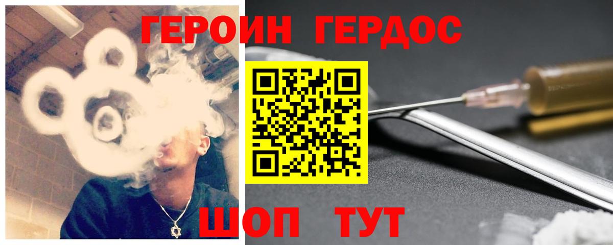 ГЕРОИН герыч Будённовск