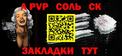 соль ск Чапаевск