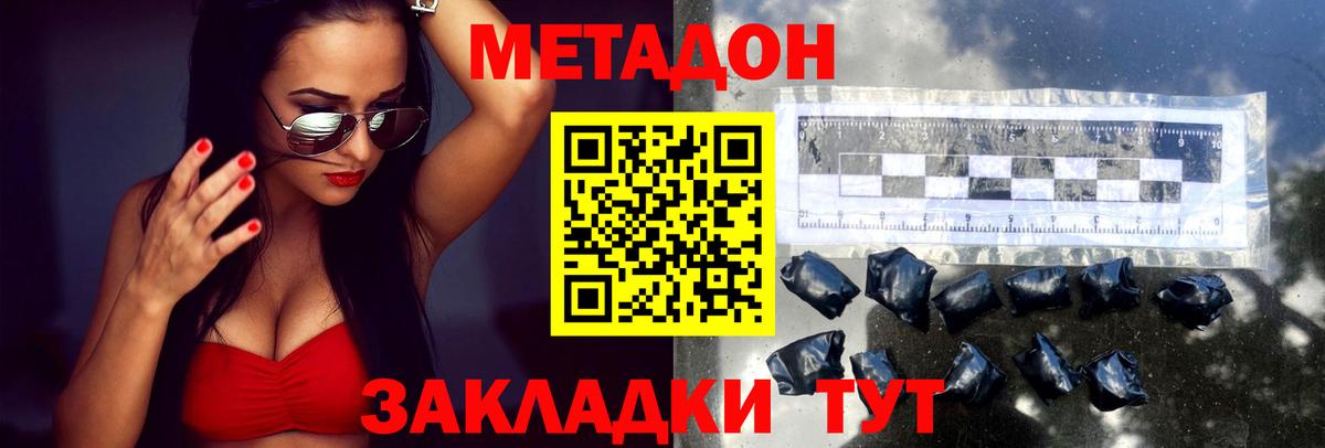 МЕТАДОН кристалл Будённовск